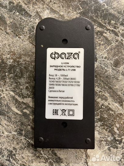 Зарядное устройство