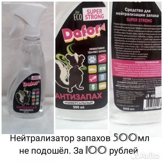 Нейтрализатор запахов