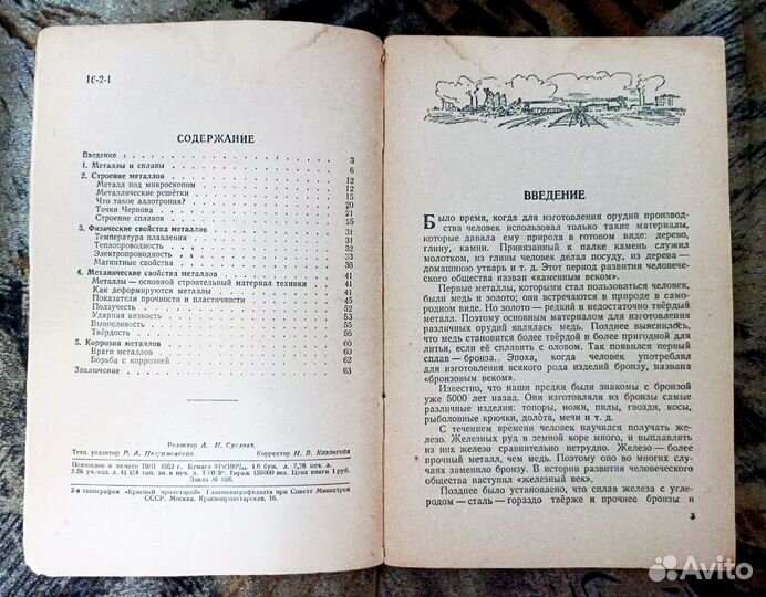 Свойства металлов, СССР, 1952 г