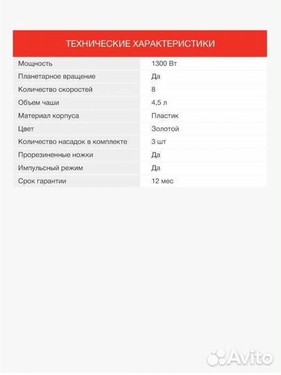 Миксер планетарный starwind