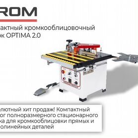 Кромкооблицовочный станок krom optima 2.0