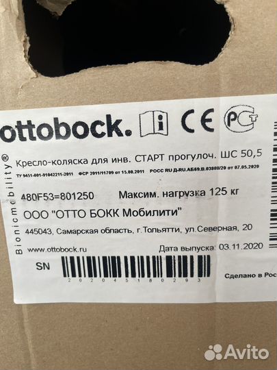 Инвалидная коляска новая в упаковке