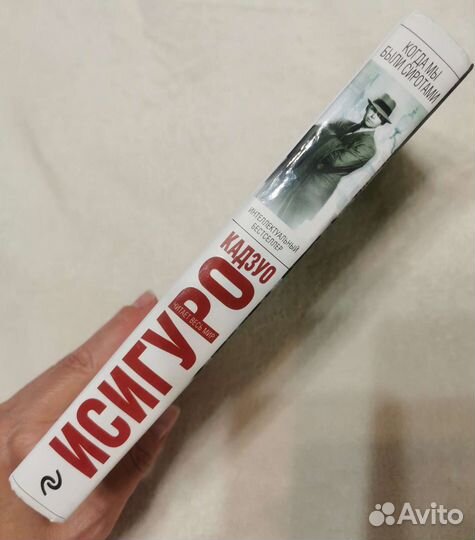 Исигуро Когда мы были сиротами