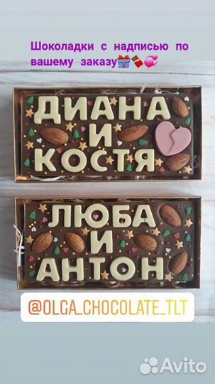 Подарки из шоколада