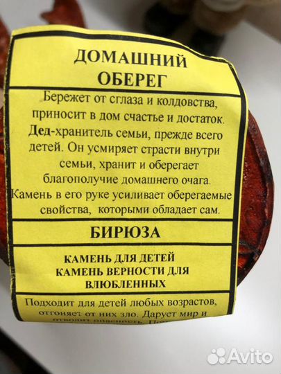 Сувенир «Домашний оберег»