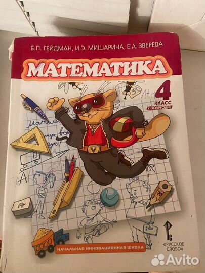 Учебник математика 4 класс гейдман 2 части