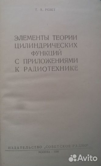 Эл-ты теории цил-ких ф-ций, Пособие по математике