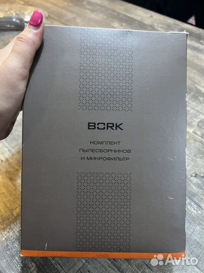 Пылесборник для пылесоса Bork
