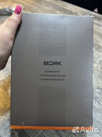 Пылесборник для пылесоса Bork