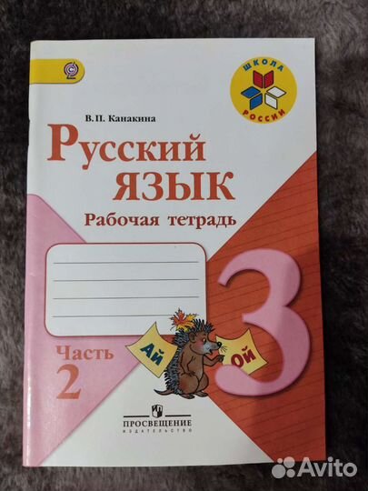 Рабочие тетради 3 класс