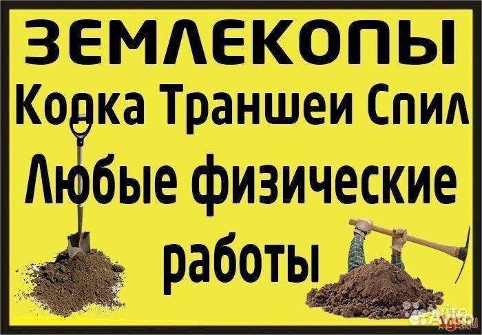 Земляные работы