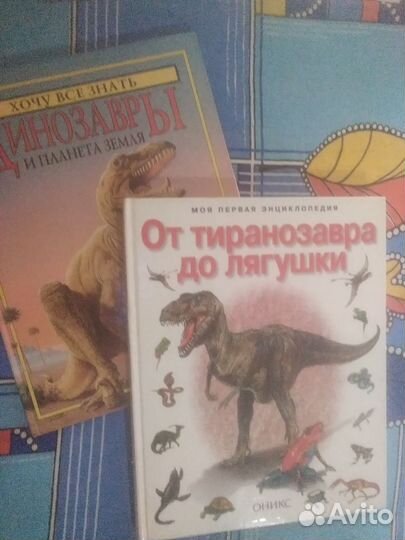 Книги про динозавров