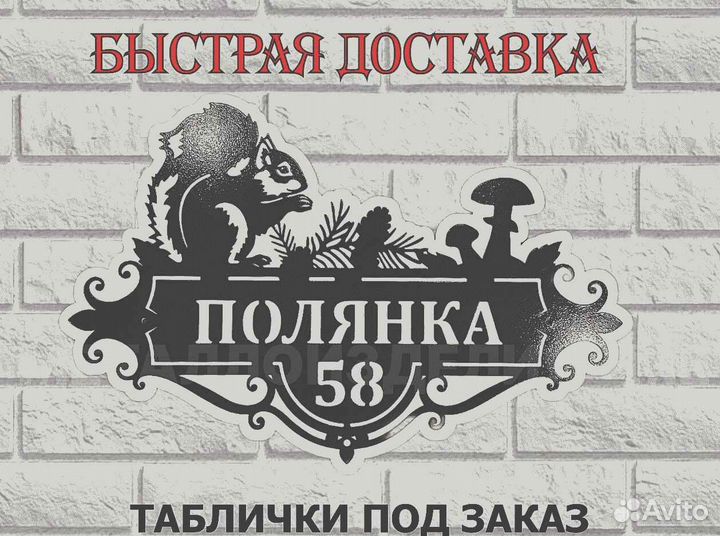 Красивая табличка с адресом