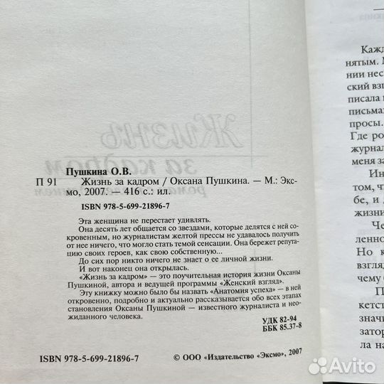 Жизнь за кадром Оксана Пушкина 2007