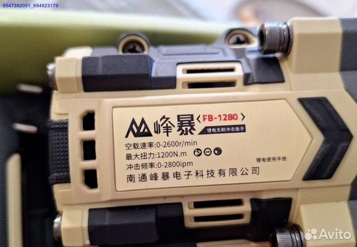 Гайковерт Feng Bao FB-1280 оригинал оптом (Арт.81183)