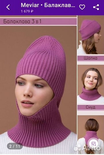 Шапка балаклава женская