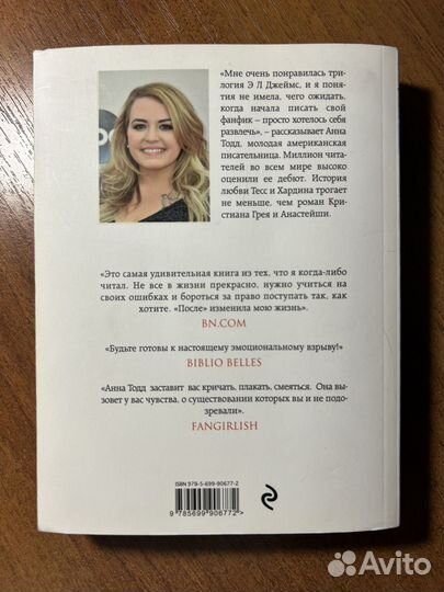 Книга Анна Тодд - После