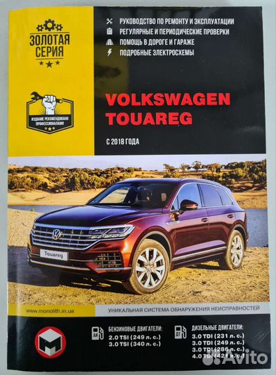Книга Volkswagen Touareg/Teramont/Atlas