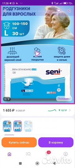 Подгузники для взрослых Seni Standart AIR Large L