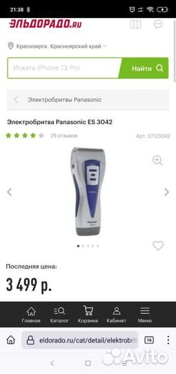 Бритва электрическая Panasonic