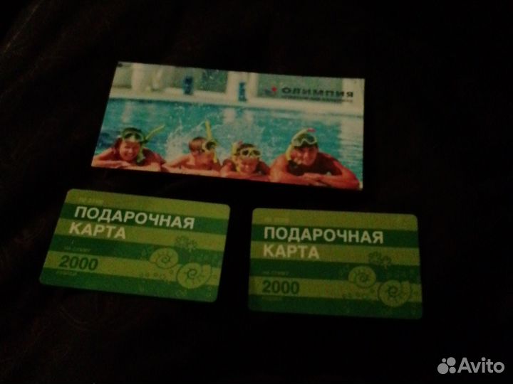 Подарочные карты