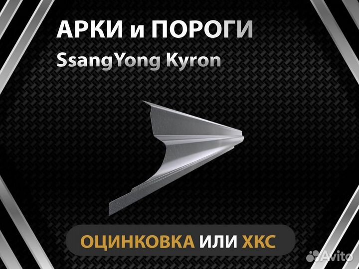 SsangYong Kyron пороги Оплата при получении