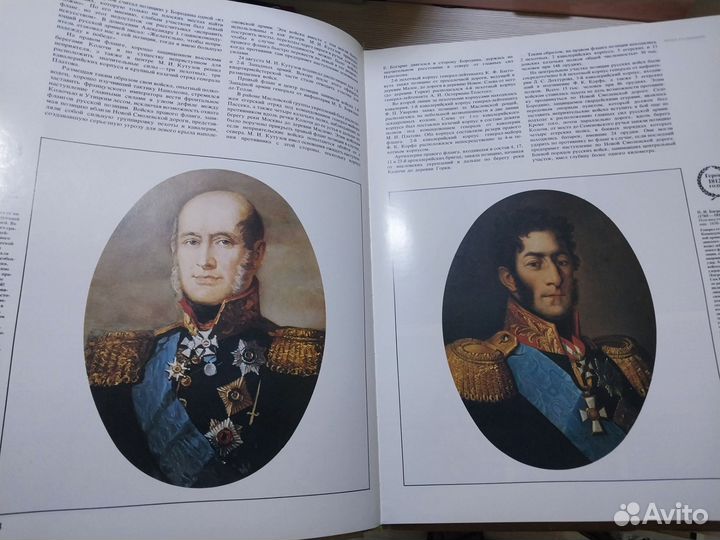 Книга Бородино 1812