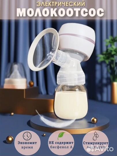 Молокоотсос электрический