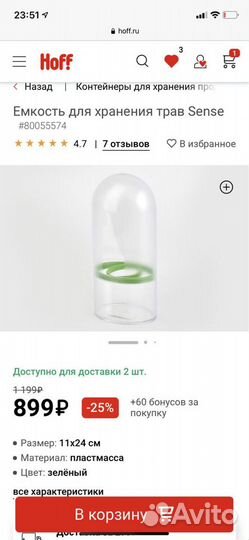 Емкость для хранения трав