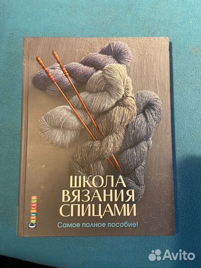 Школа вязания спицами
