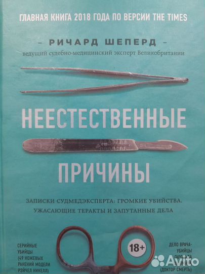 Судмедэкспертиза в прозе