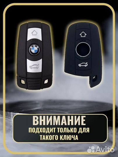 Чехол для ключа BMW E60, E61, E63, E87