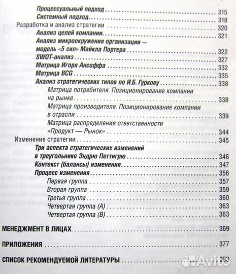 Общий менеджмент: Концепции и комментарии