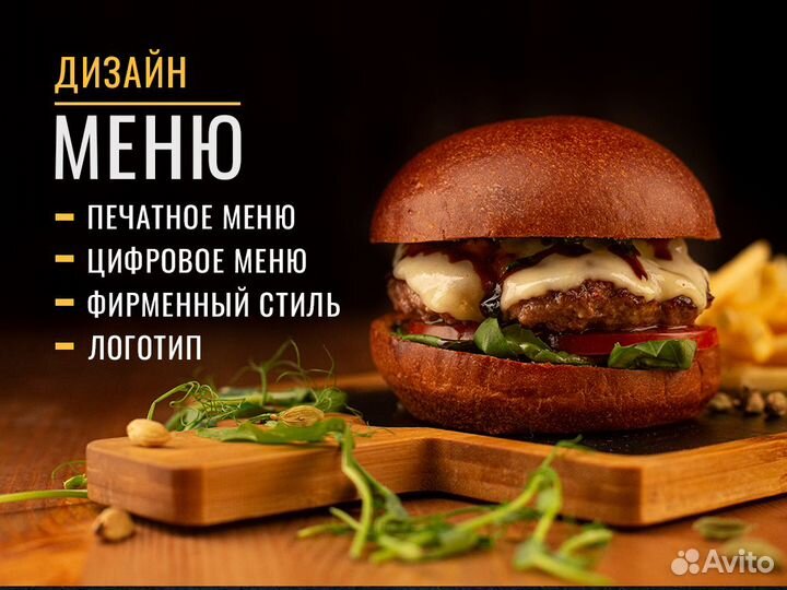 Дизайн меню. Фирменный стиль для кафе и ресторана