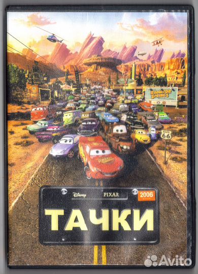 Тачки. Disney. Pixar. DVD