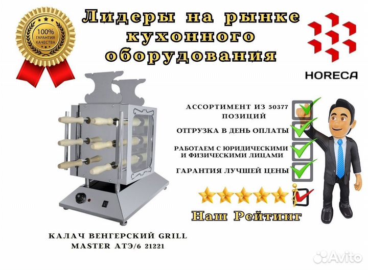 Калач венгерский grill master атэ/6 21236
