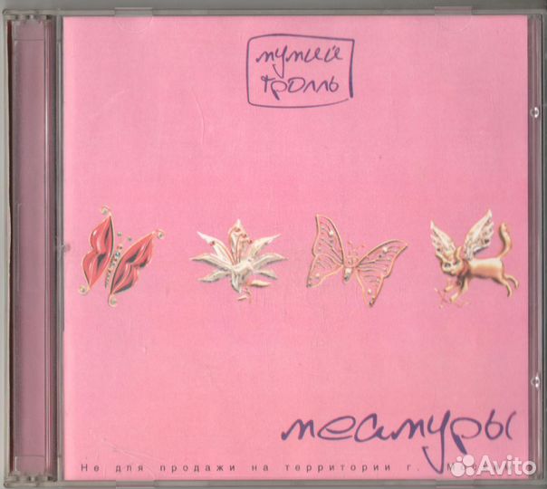 CD Мумий Тролль - Меамуры 2002