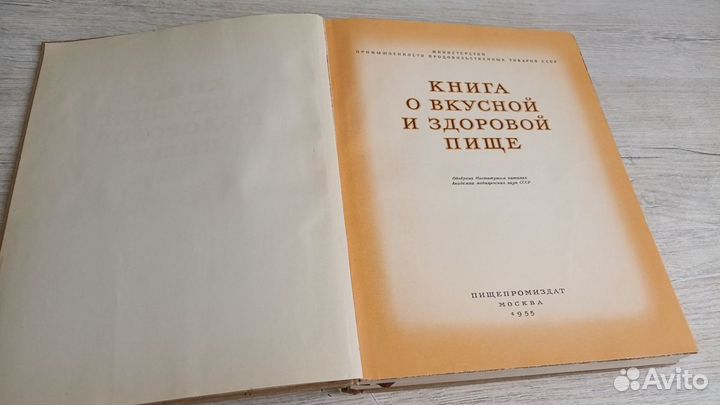 Книга о вкусной и здоровой пищи, СССР