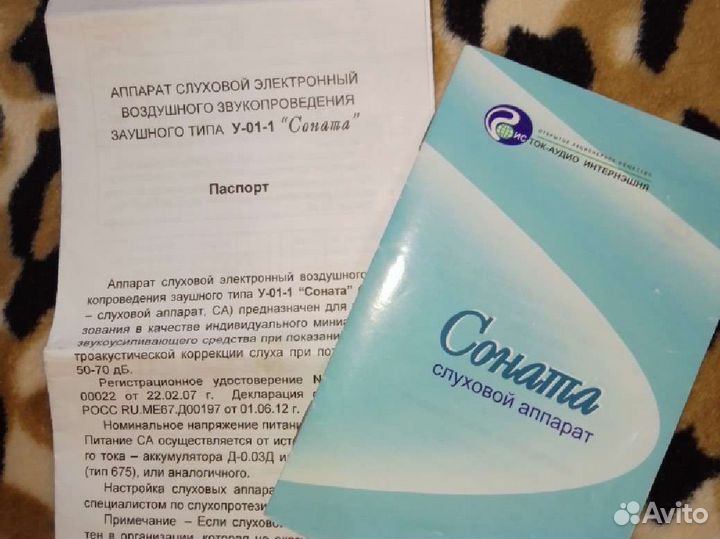 Слуховой аппарат