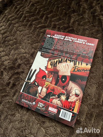 Дэдпул уничтожает дэдпула