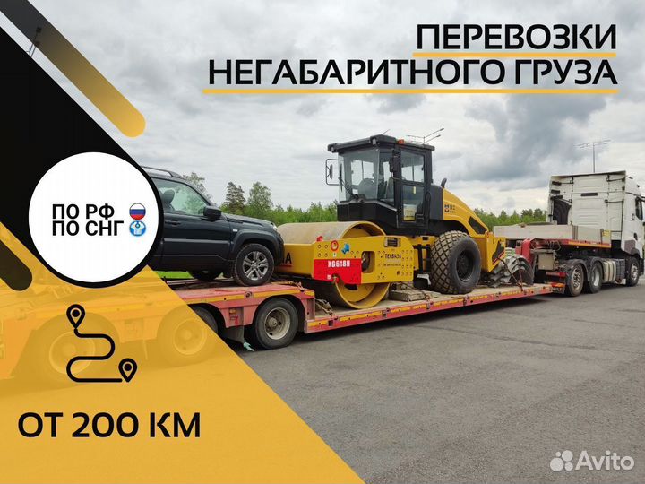 Трал от 200 километров