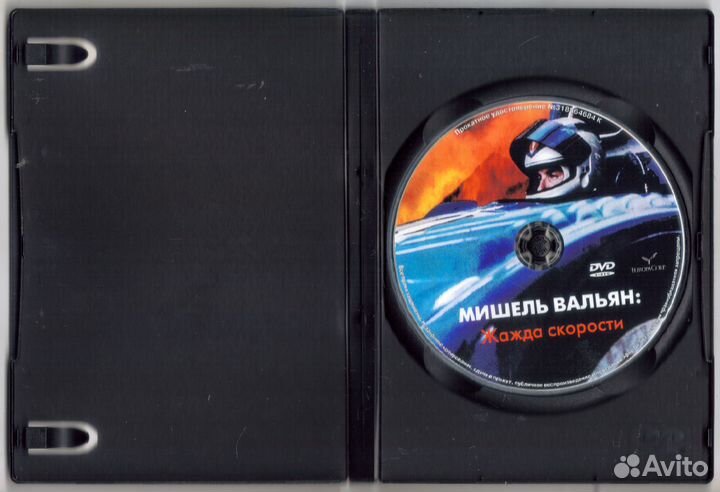 Мишель Вальян. Лицензия. DVD