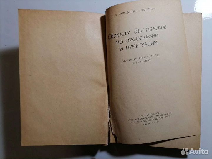 Сборник диктантов по орфографии и пунктуации