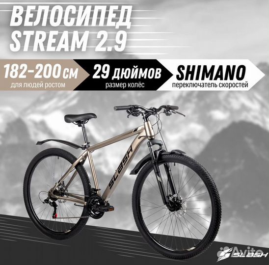 Горный велосипед Stream, рама 21