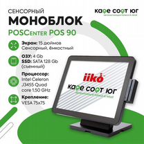 Сенсорный моноблок POScenter POS 90 (128Gb)