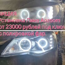 Тюнинг фар, Установка BI LED Линз