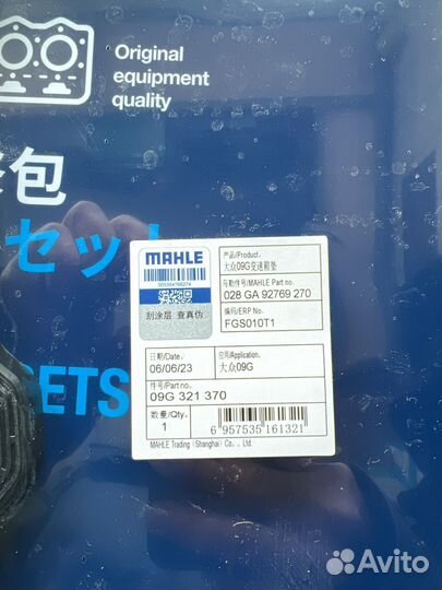 Прокладка АКПП 09G321370