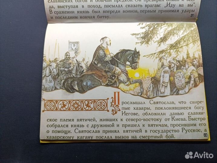 Богданов. Святослав. Выпуск 4