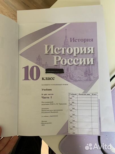 Учебник История России 10 класс 1 часть. Арсентьев, цена 400 руб ...