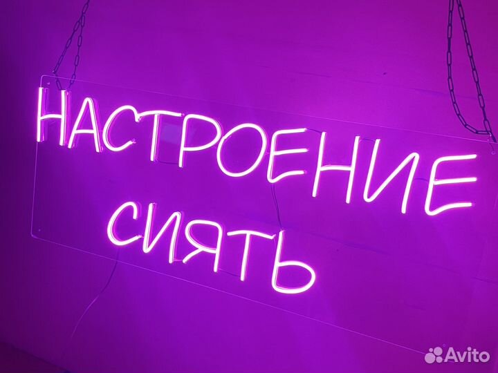 Неоновая вывеска